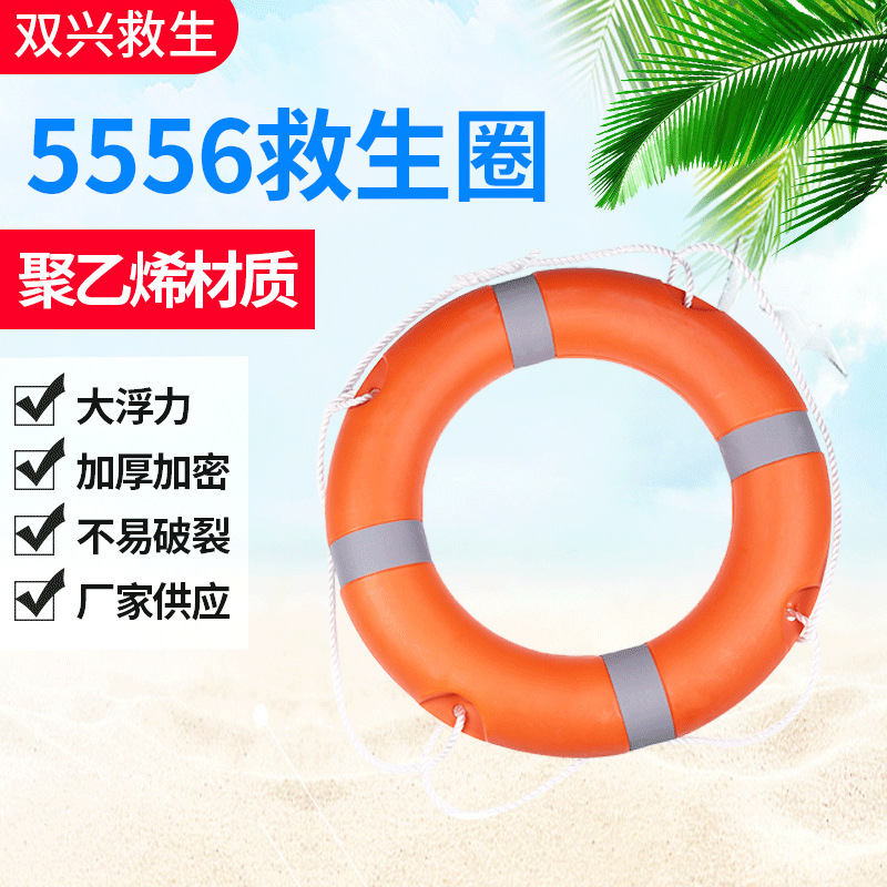 供应2.5KG聚乙烯塑料救生圈5556船用救生圈防汛抗洪大浮力救生圈