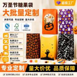 万圣节创意牛皮纸袋定制跨境糖果节日派对礼品袋零食方底包装纸袋