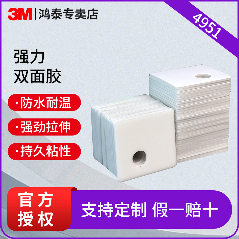 3m双面胶 强力耐温无痕胶汽车etc行车记录仪强粘防水双面胶3m4951