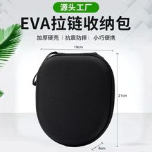 大尺寸包便携式防摔抗压eva蓝牙耳机包通用EVA包头戴式耳机收纳盒