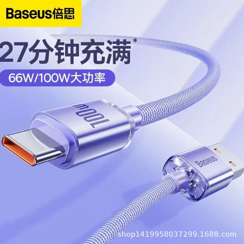 Baseus Crystal Typec Data Cable 100W Super Fast Charging Is Suitable for Apple, Huawei, Honor, Xiaomi, Mate40P50