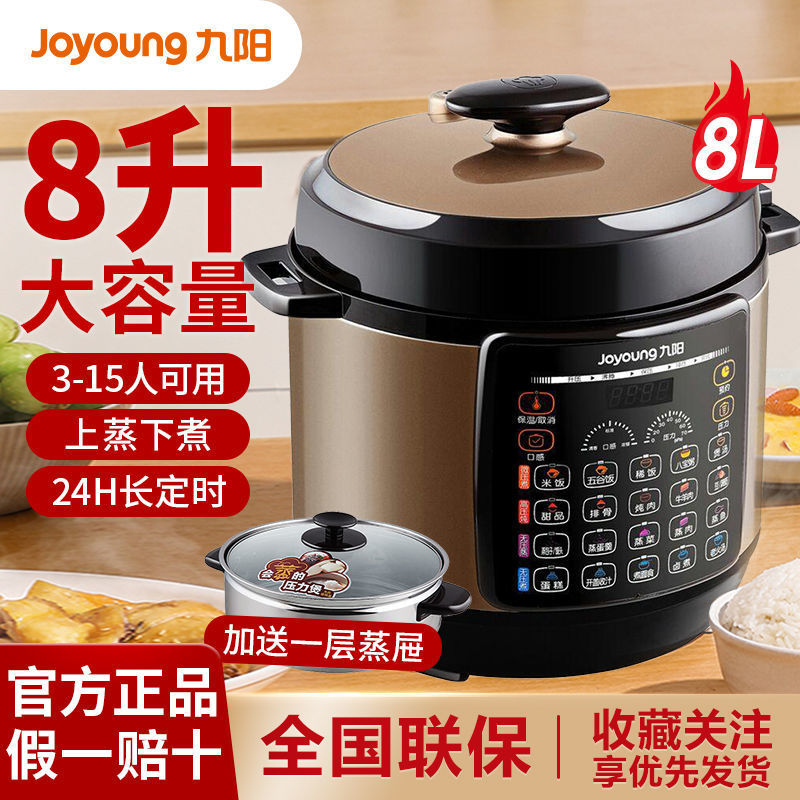 九阳电压力锅8升大容量电饭煲高压锅家用5-15人智能预约