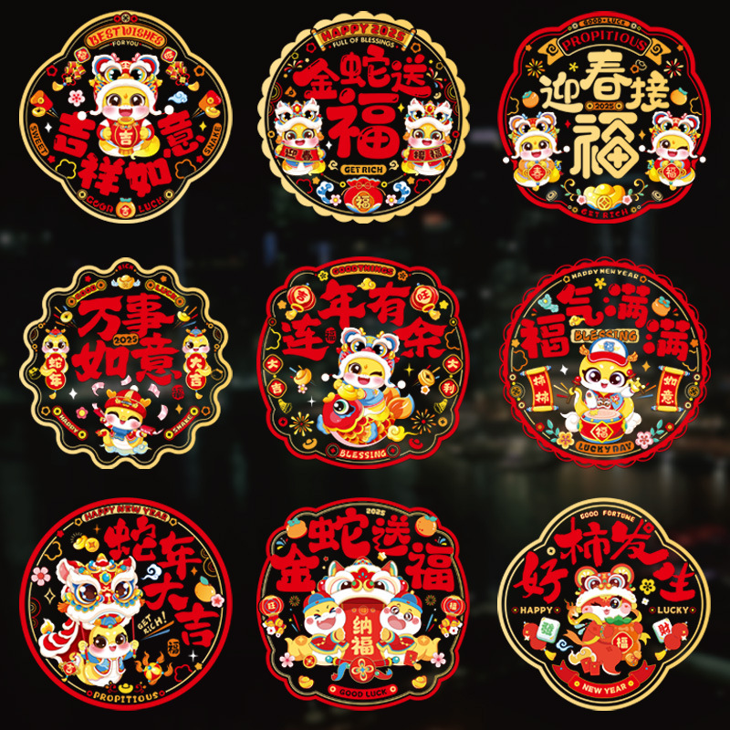 static sticker 2025 new year of snake glass door sticker chinese new year decorations new year zodiac fu character window sticker