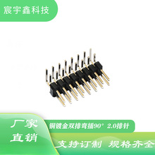 排针弯针间距2.0MM 双排弯插90度插针2*3P5P10P40P 镀金