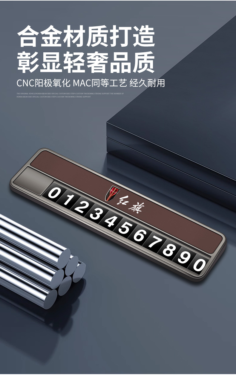Hongqi EQM5 temporary parking number plate, car removal phone number H5HS5HS7H6 HQ9 car interior accessories modification