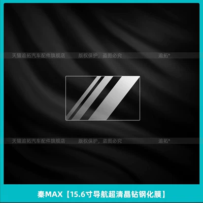 parts, Car interior film - qin-max156inch-navigation-ultra-clear-crystal-diamond-tempered-film