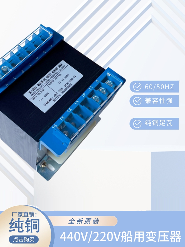 JBK3-100VA 2/3/500VA 440V转220V 60Hz机床控制变压器船用变压器