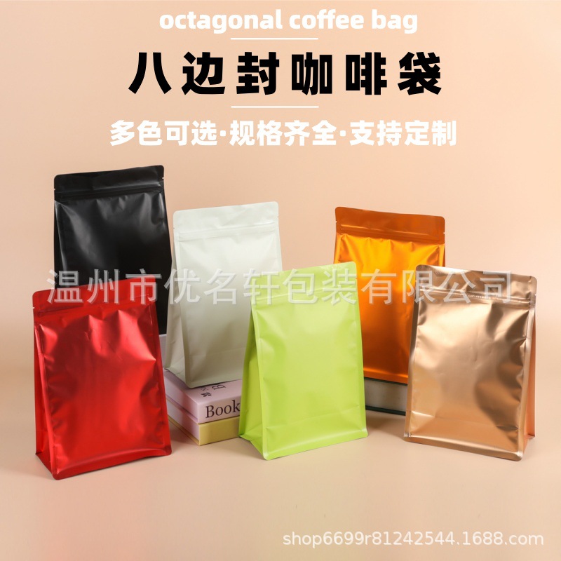 八边封咖啡袋气阀铝箔茶叶包装袋咖啡豆咖啡粉密封自封袋食品级