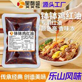 星馨盛钵钵鸡开店商用工厂批发串串小吃店餐饮夜宵调味料辣椒红油
