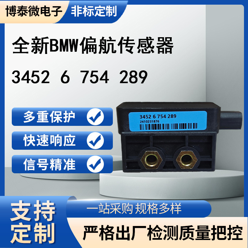 Suitable for Bmw Lateral Drift Sensor, Vehicle Speed Sensor, Lateral Rate Sensor