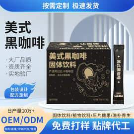 源头工厂黑咖啡OEM贴牌冻干速溶咖啡粉咖啡豆烘焙代工定制配方