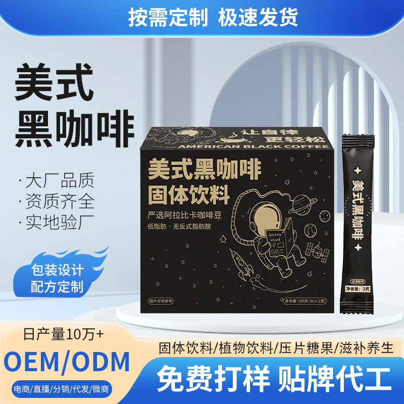 Source Factory Black Coffee Oem Oem Freeze-Dried Instant Coffee Powder Coffee Bean Roasting Oem Custom Formula