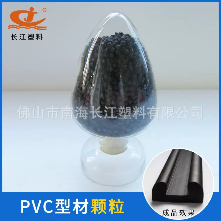 长江塑料供应PVC型材颗粒 透明电线颗粒耐温插头电缆电耐油料批发