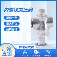 厂家批发减压阀 黄铜内螺纹镀铬减压阀  外销供水减压阀 量大从优