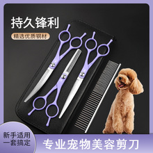 宠物剪刀美容剪泰迪金毛狗狗理发剪打薄剪短宠物美容工具