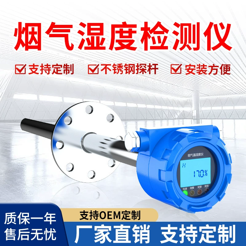 Датчик влажности дымовых газов Yifan, измеритель температуры и влажности, измеритель влажности CEMS, промышленный детектор влажности.
