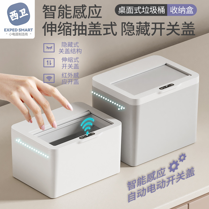 Intelligent Induction Electric Automatic Desktop Trash Can Car Storage Box Desktop Office Bathroom Tissue Box