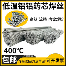 跨境外贸低温万能铝铝药芯焊丝铝焊条焊丝无需焊粉万能焊丝亚马逊