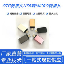 ׿otgD^ USBDMICROD^ micro otgD^ ֙CD^