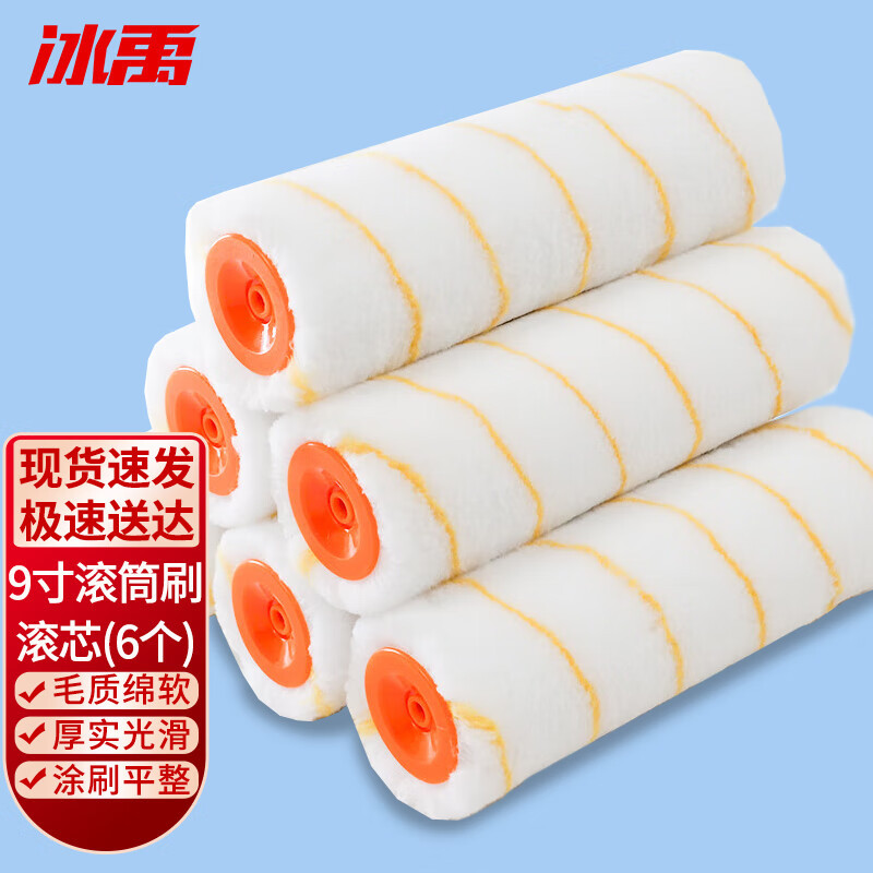 冰禹 BYQ-677 清洁工具套装 滚筒刷 油漆刷子 9寸滚芯 6个