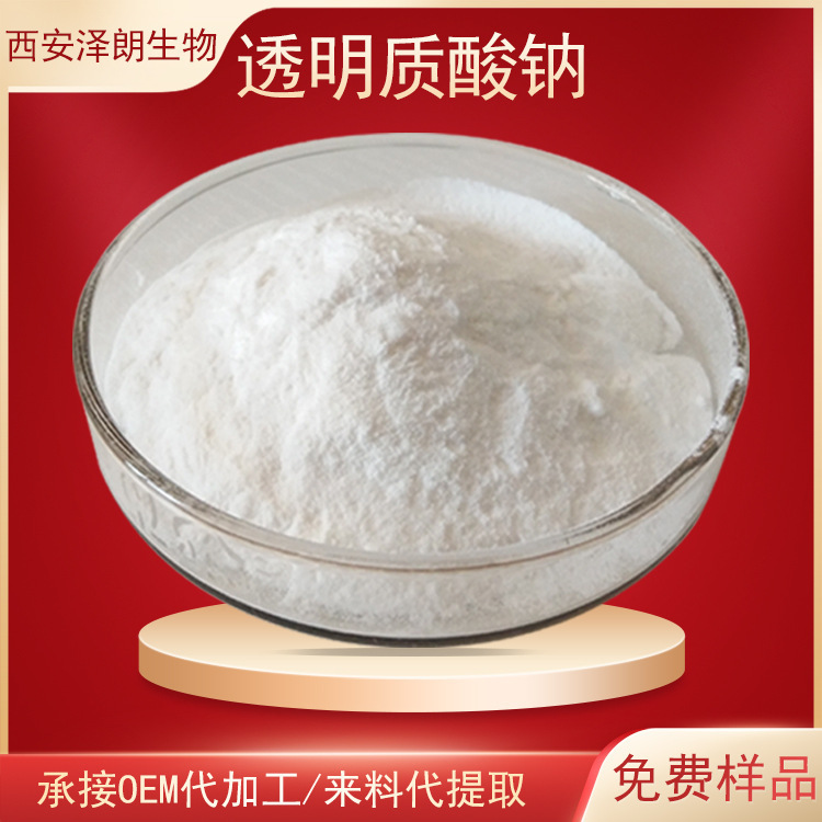 Sodium Hyaluronate Powder Food Grade Oral Hyaluronic Acid Hyaluronic Acid Powder New Resource Food High School Low Molecular Content Sodium Hyaluronate Powder Food Grade Oral Hyaluronic Acid Hyaluronic Acid Powder New Resource Food High School Low Molecular Content
