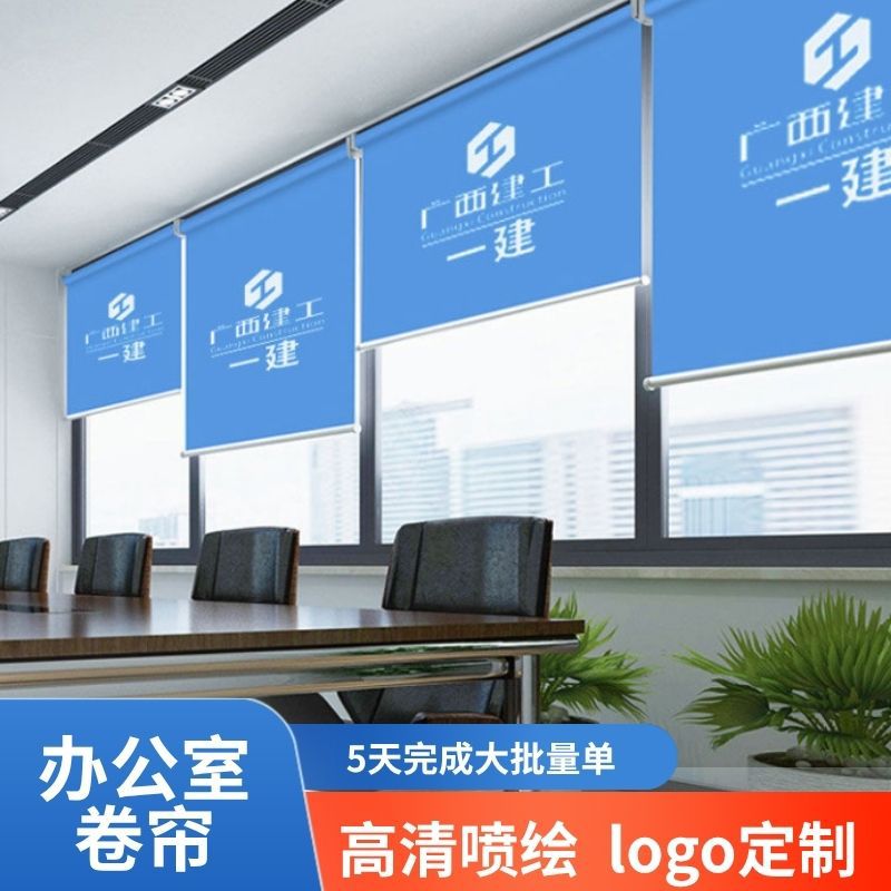 定制高清喷绘广告卷帘5天完成大批量单全遮光卷帘排版办公室卷帘