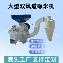 双风道铁辊碾米机 商用家用稻谷打米机剥谷机 杂粮玉米脱皮机设备