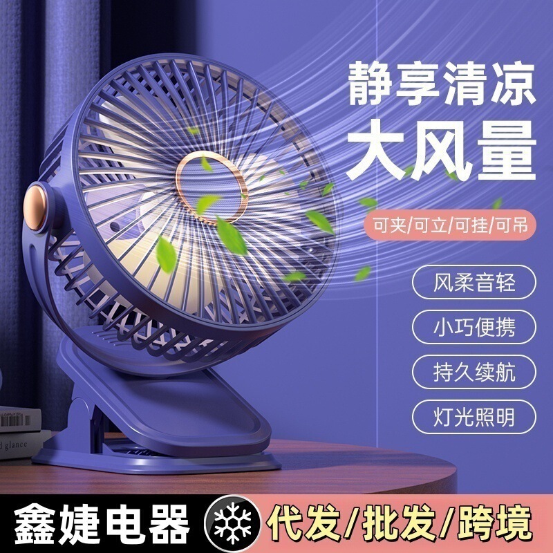 低价夹子风扇家用办公桌面电风扇卧室夜灯小风扇礼品宿舍充电|undefined
