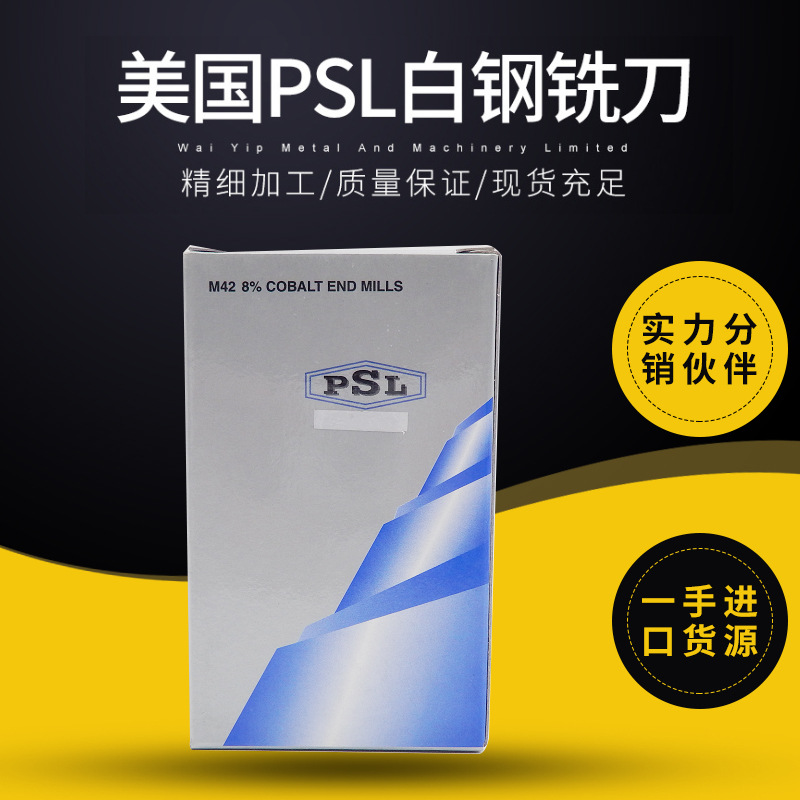 美国PSL M42-C08白钢/四刃公制/铣刀/高速钢/锣刀 加长