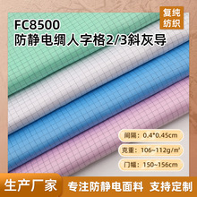 防靜電綢人字格2/3斜灰導電布 網格防靜電車間電子廠工作服面料