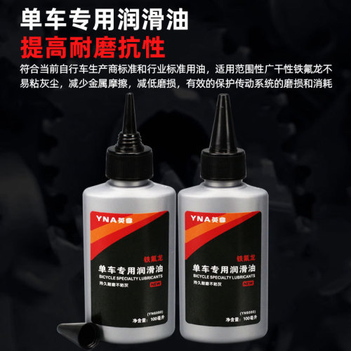Bicycle special chain lubricant mountain bike bicycle maintenance oil chain lubrication wax Frisbee foot brace disc brake