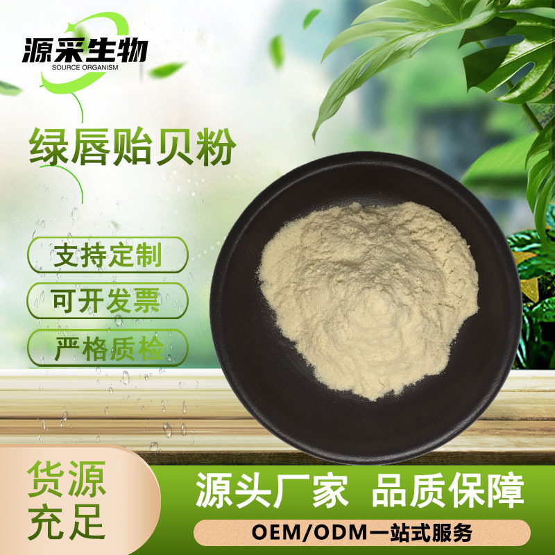Green-Lipped Mussel Powder, Freeze-Dried Green-Lipped Mussel Powder, Water-Soluble Mussel Powder Raw Material, Available for Sample Shipment Green-Lipped Mussel Powder, Freeze-Dried Green-Lipped Mussel Powder, Water-Soluble Mussel Powder Raw Material, Available for Sample Shipment