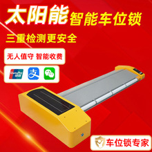 智能地锁太阳能平板车位锁充电桩路边停车收费智慧感应遥控地锁