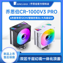 ��˼��CR1000V3ɢ����CPU����ARGB��ͭ�ܰ�ɫCR1000��ʽ���Է�