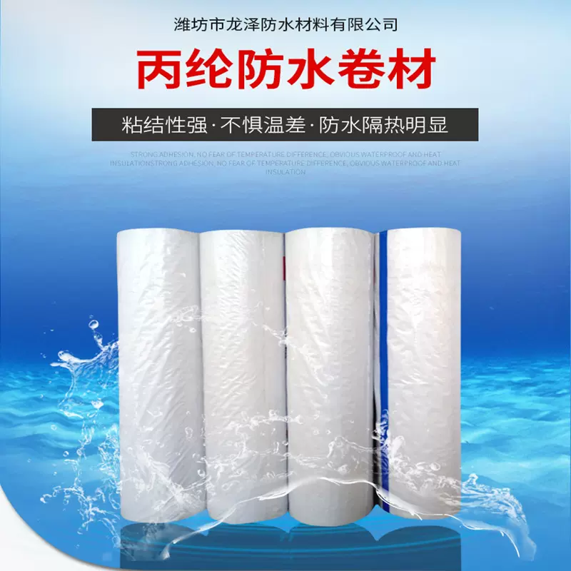 聚乙烯丙纶防水卷材 家装建材防潮涤纶防水材料 丙纶防水卷材