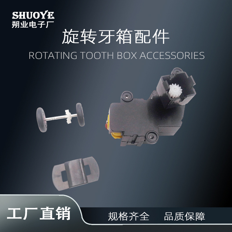 电动万向塑胶牙箱玩具科教DIY配件玩具万向塑料齿轮箱减速波箱