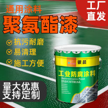 聚氨酯面漆高光漆金属防腐防锈漆家具木器脂肪族仪器五金耐磨油漆