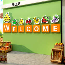 网红水果店墙面装饰修布置用品大全广告海报开业气氛背景贴纸壁画