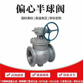 上海品牌阀门偏心半球阀 PBQ340H 侧装式上装式双偏心卸灰球阀