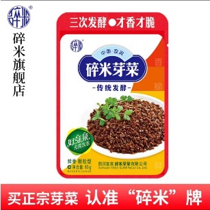 宜宾碎米芽菜四川特产下饭菜扣肉燃面重庆小面牙菜旗舰店