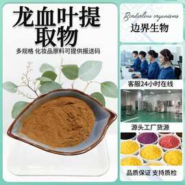龙血叶提取物10:1 水溶性原料粉 龙血树叶提取 现货供应食品原料