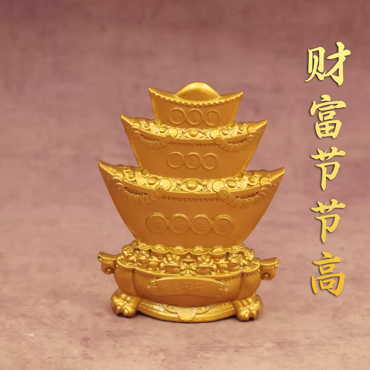 沙金色富贵节节高财富节节高财富高升工艺品开业家居装饰礼品摆件