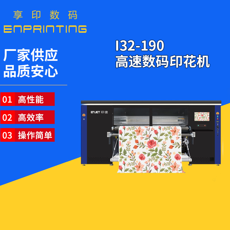 i36-190高速数码打印机适用于纺织业印花印染行业性能稳定厂家