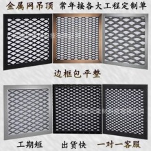 菱形孔铝网板鱼鳞铝拉网金属网格网铝合金天花吊顶装饰网铝制