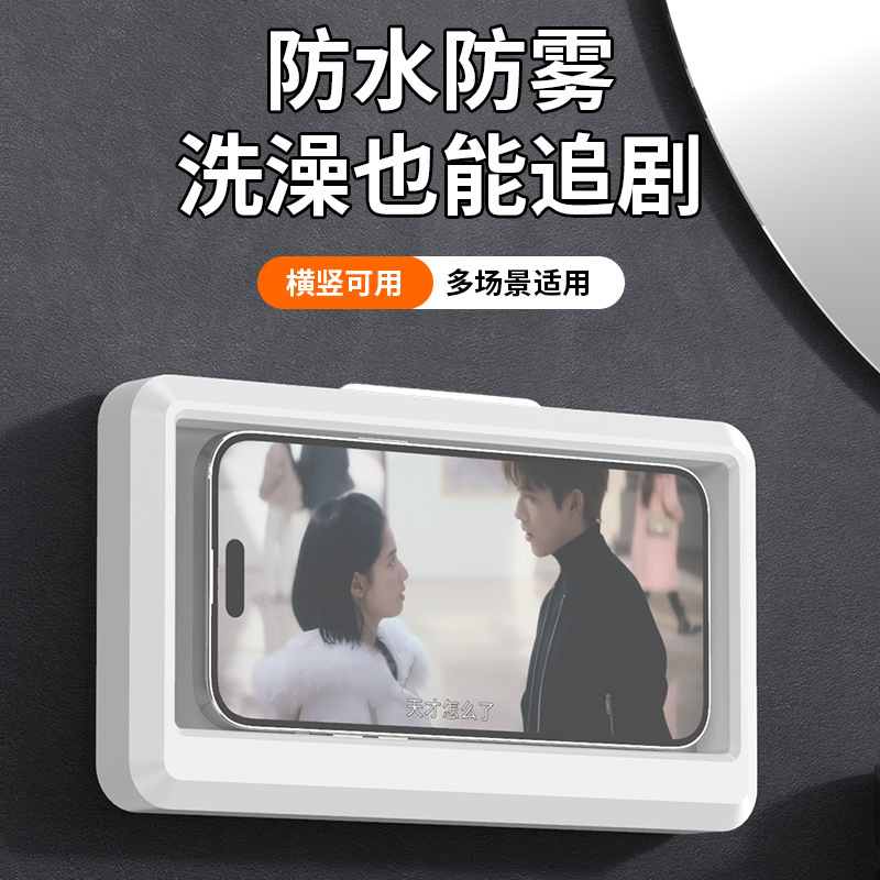 Bathroom Mobile Phone Waterproof Box Bathing Drama Watching Drama Artifact Bathroom Kitchen Lazy Touch Screen Punch-Free Bracket