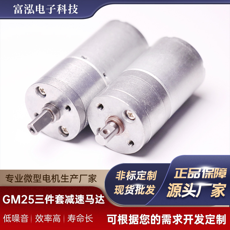 Gm25 Micro Reduction Motor Three-Piece Set, Ultra-Quiet, Dedicated for Aircraft Cup Milk Shaker Gm25 Micro Reduction Motor Three-Piece Set, Ultra-Quiet, Dedicated for Aircraft Cup Milk Shaker