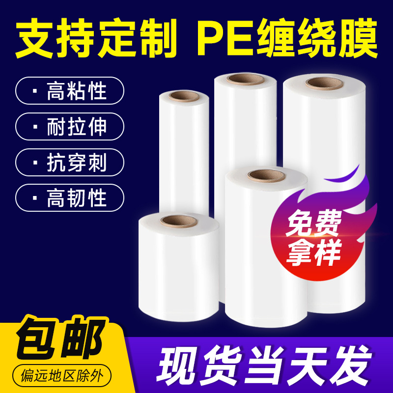 pe缠绕膜打包膜50cm大卷工业打包膜透明保护塑料薄膜托盘拉伸围膜