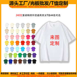 潮牌重磅纯棉240克短袖t恤女定制印logo图案男女宽松大板型光板