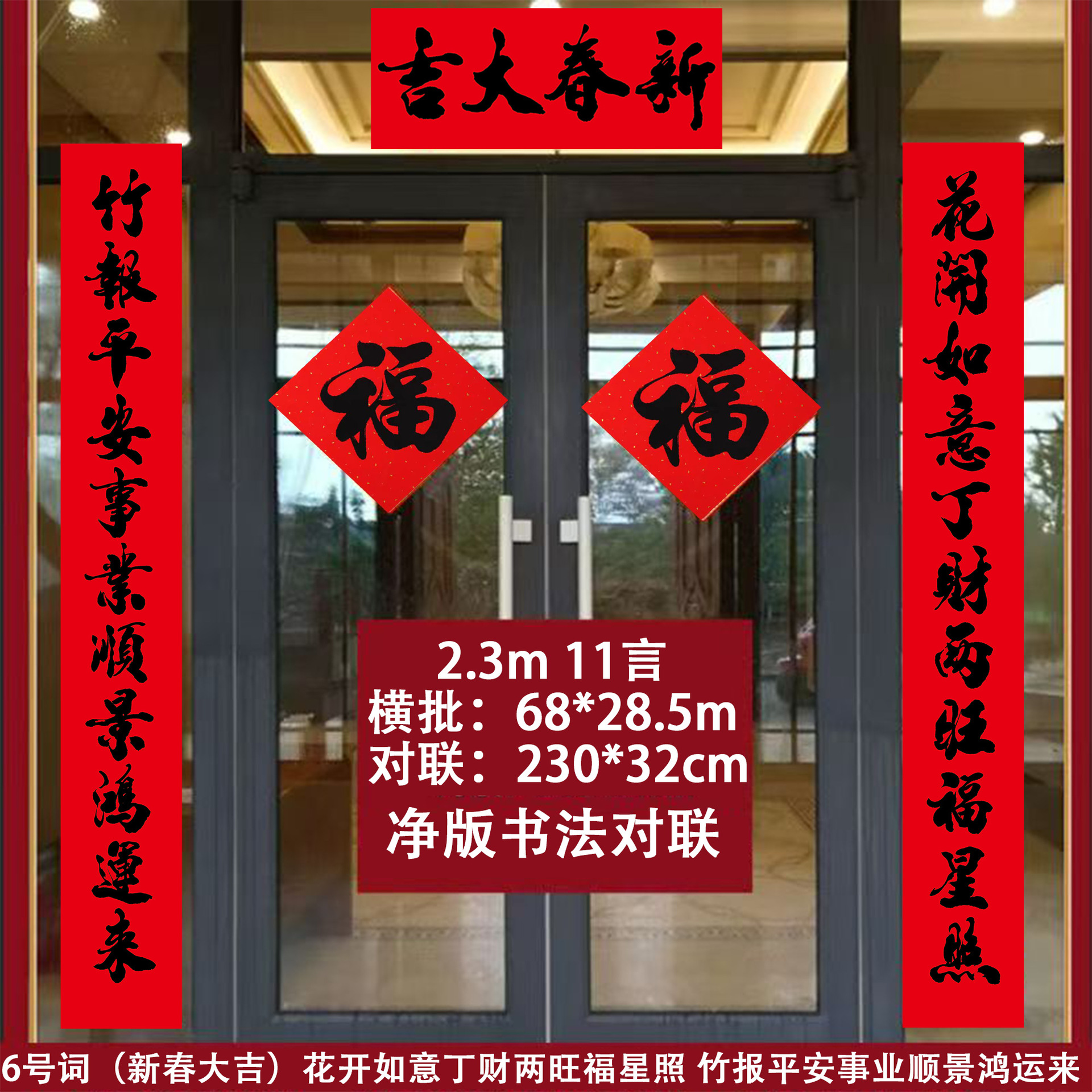 11단어 2.3M (230*32cm) 6단어 - 새해 복 많이 받으세요
