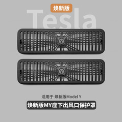 适用焕新版ModelY座椅下出风口保护罩空调防堵防尘盖内饰改装配件